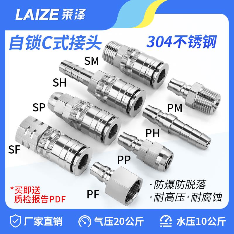 304不锈钢c式自锁快速接头气动工具气泵气管空压机配件快插公母头