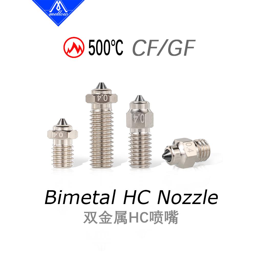 Mellow 双金属HC喷嘴 3D打印机零配件热端喷嘴替换耐磨高温V6火山