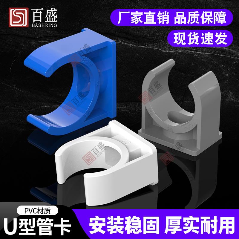 pvc管卡迫码给水管电线管u型管夹骑马卡墙管码管件20 25 32 40 50