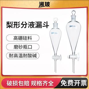 湘玻玻璃螺口梨型梨形分液漏斗具塞聚四氟乙烯活塞口实验分液萃取