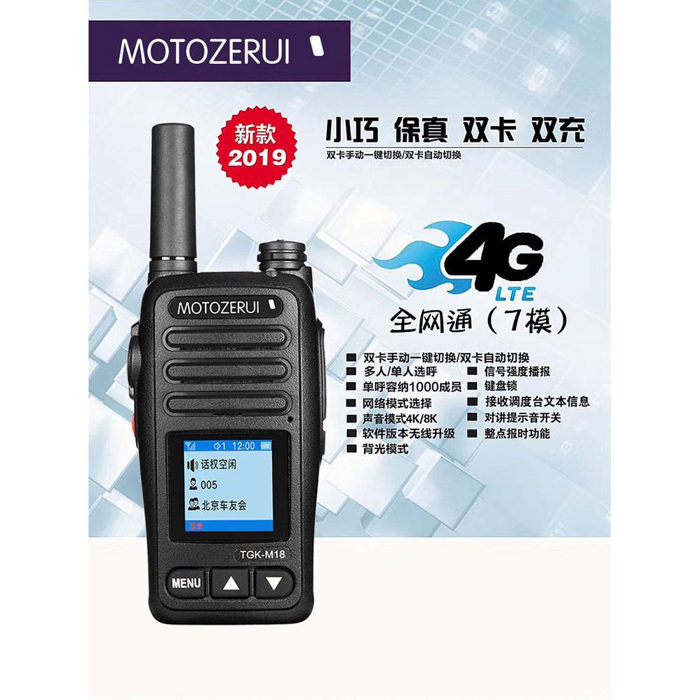 全网通4G手台智能对讲机手持机民用全国5000公里公网户外双卡双待