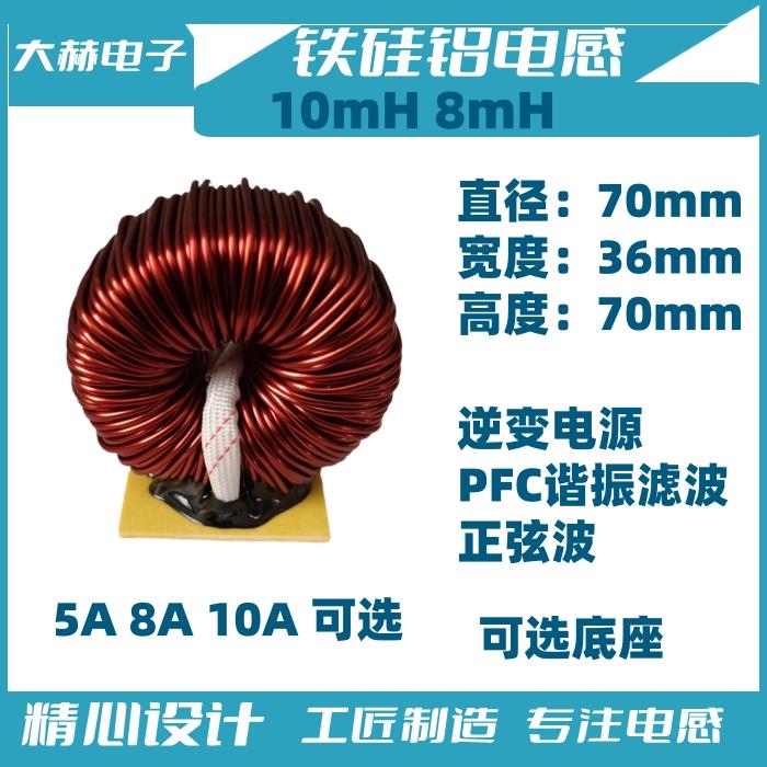 10mH电感铁硅铝线圈储能滤波PFC电感量8mH正弦波逆变器谐振