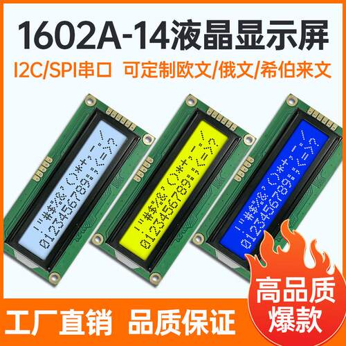 LCD1602A-14液晶显示屏模块16*2行I2C/SPI串口AIP31068驱动1602