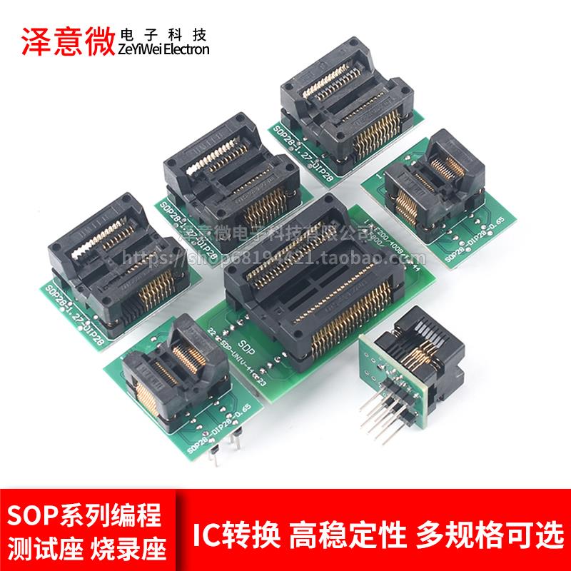 烧录座SOP8/14/16/18/20/24/28 SSOP/TSSOP芯片IC转换编程测试座