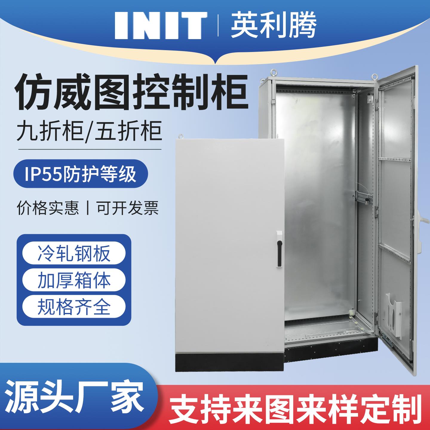 英利腾仿威图控制柜PLC电气控制柜IP65网络机柜不锈钢配电柜定制