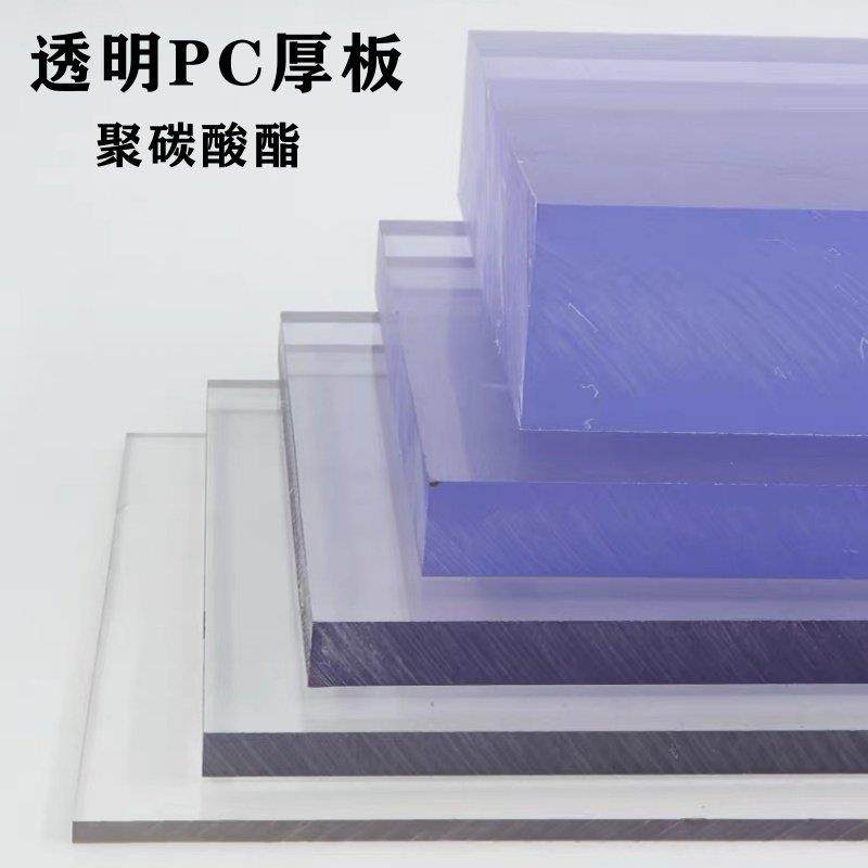 透明PC板厚板 PC塑料方块40mm50mm60mm70mm80mm90mm100mm零切加工,基础建材,PC耐力板/阳光板,淘宝优惠券,粉丝福利购,淘宝优惠卷