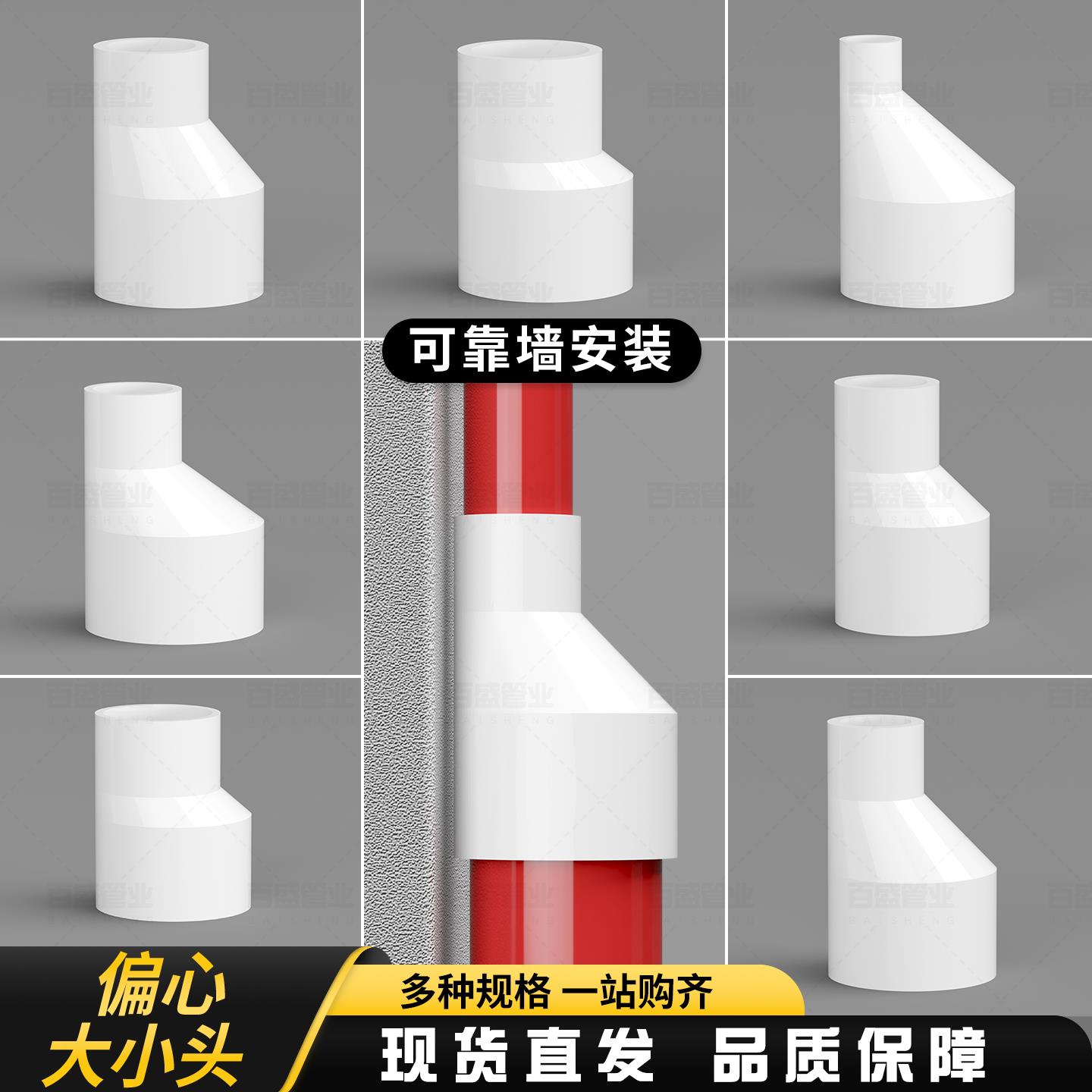 百盛给水偏心异径PVC大小头变径直接直通配件给水管转换大小接头