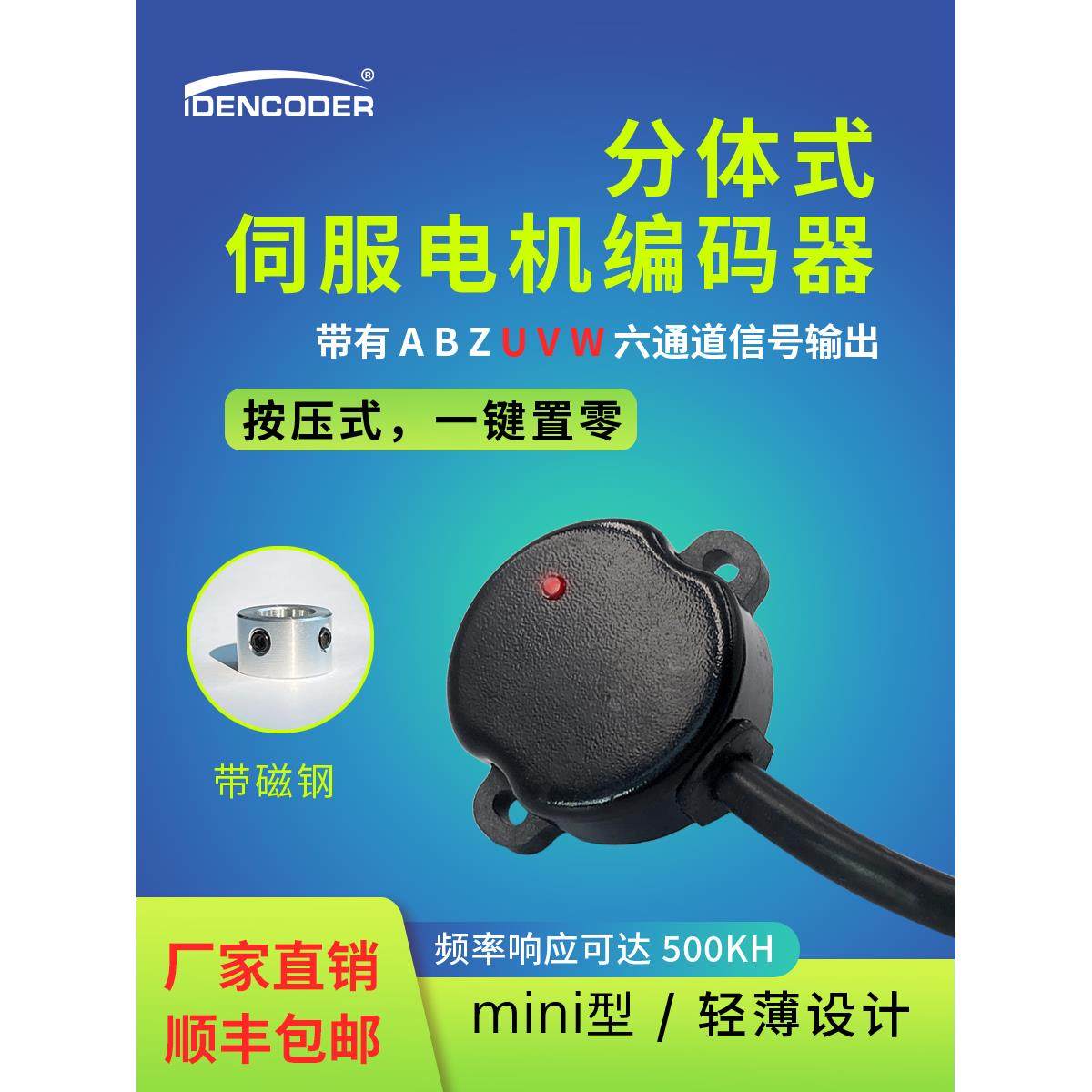 分体式主轴伺服电机编码器2500线5000线带UVW信号带磁钢调零磁编