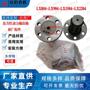 LX2204动力输出轴 LX1504 一拖东方红原厂配件LX804 LX904