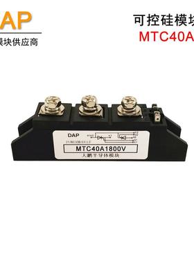 可控硅晶闸管MTC40A 1200V1600V1800V2000V2200V2500V MTC40-16