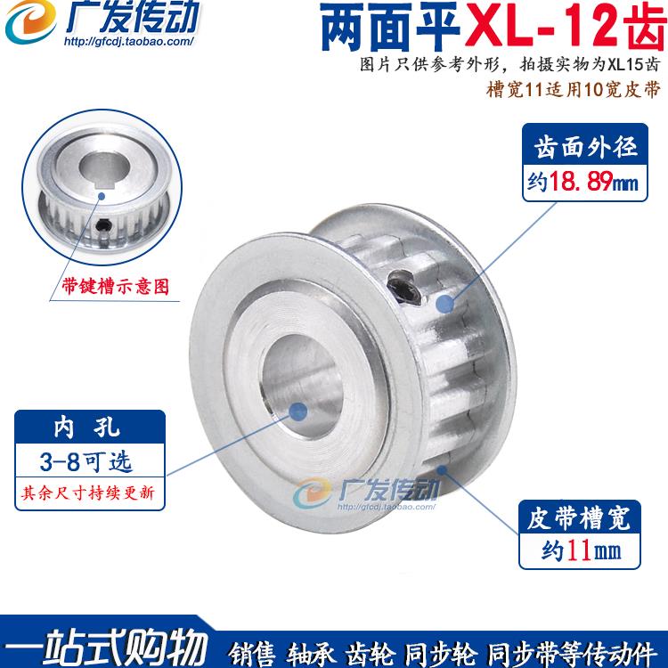 同步轮XL12齿 AF型同步皮带轮 槽宽11 两面平同步轮