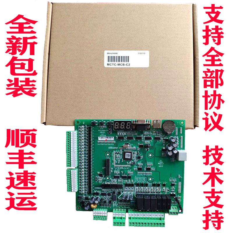 支持默纳克系统全协议MCTC-MCB-C2/3/B一体机NICE3000+主板