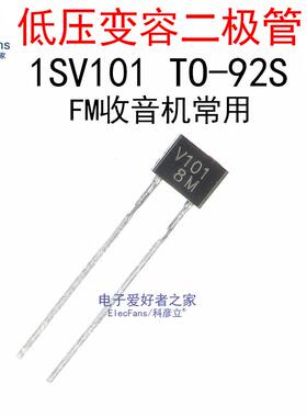(10个) 直插 1SV101 低压变容二极管 TO-92S V101 可变电容传感器