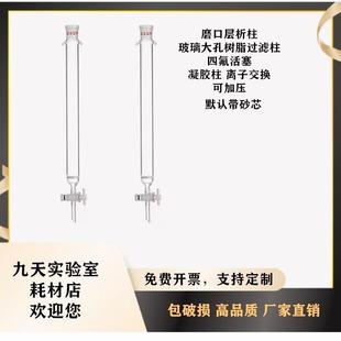 硅胶柱加压层析柱大孔树脂过滤柱离子交换柱 玻璃层析柱 色谱柱吸