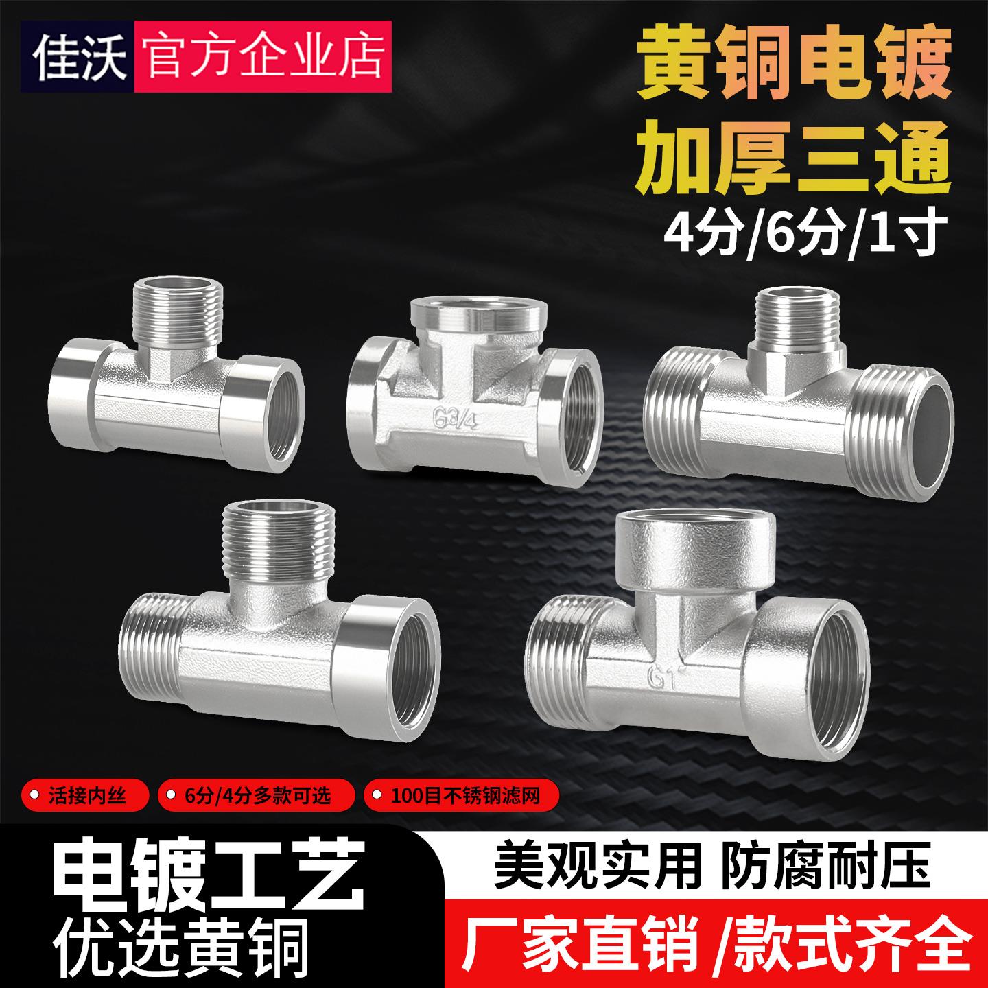 全铜异径三通dn15/20/25内外丝4/6分1寸电镀变径转换水管接头配件