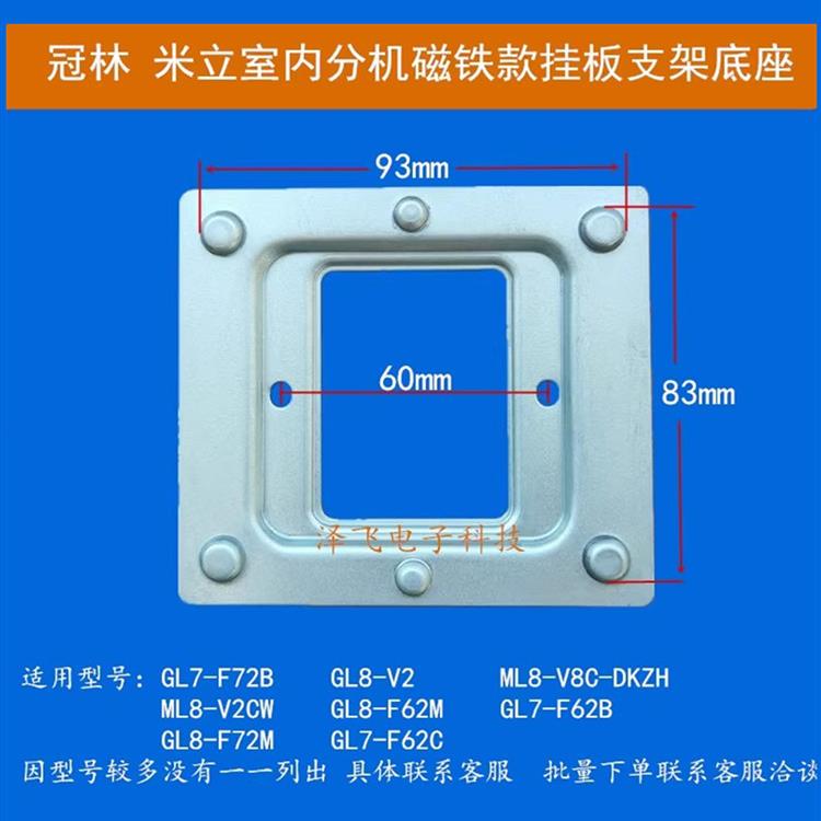 冠林分机GL7-F72B室内机GL8-V2楼宇门铃可视对讲XJ7挂板支架底座
