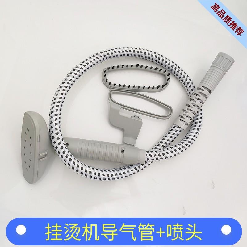 奔腾Povos蒸气挂烫机喷头管子配件 螺纹接口蒸气熨斗软导气管通用