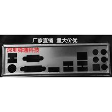华擎B85M H97M-ITX/ac H97M Pro4挡板档片 定做主板档板 机箱挡板