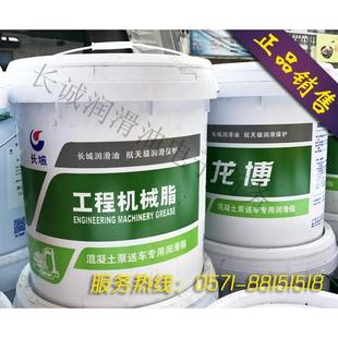 长城混凝土泵送车专用润滑脂000号00 龙博工程机械脂15KG正品