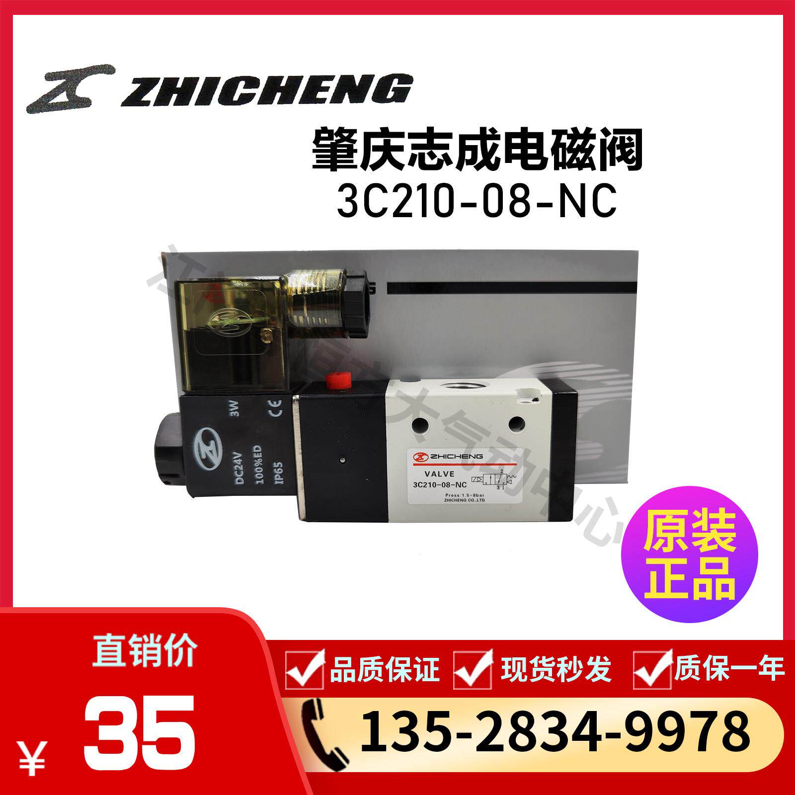 志成电磁阀 肇庆志成 3C210-08两位三通气动电磁阀 DC24V常开工业