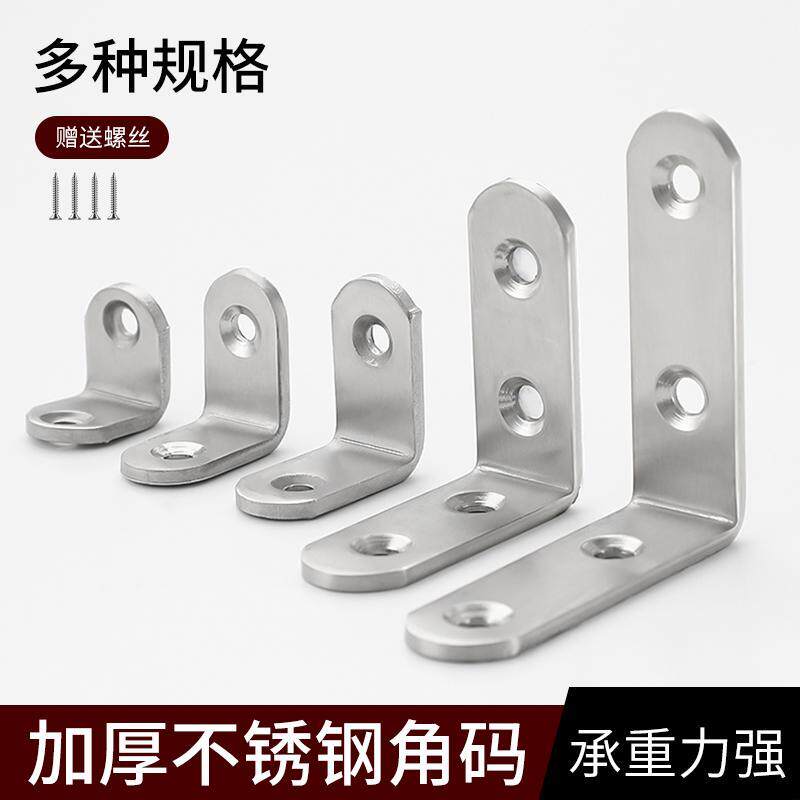 加厚款不锈钢角码90度直角支架三角铁L型固定托架家具加固连接件