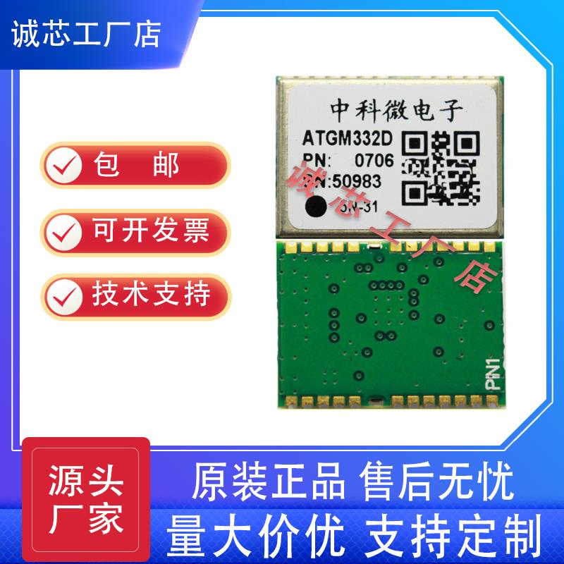 中科微ATGM336H-5N31 ATGM332D GPS/北斗双模定位模块 带FLASH