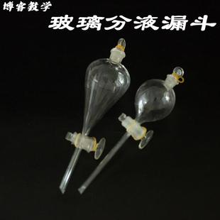 玻璃活塞梨形球形分液漏斗60 500ml化学实验室滴液分离器 125 250
