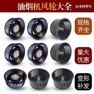适用林内红日樱奇抽吸油烟机风轮风扇叶轮电机蜗涡轮风叶配件大全