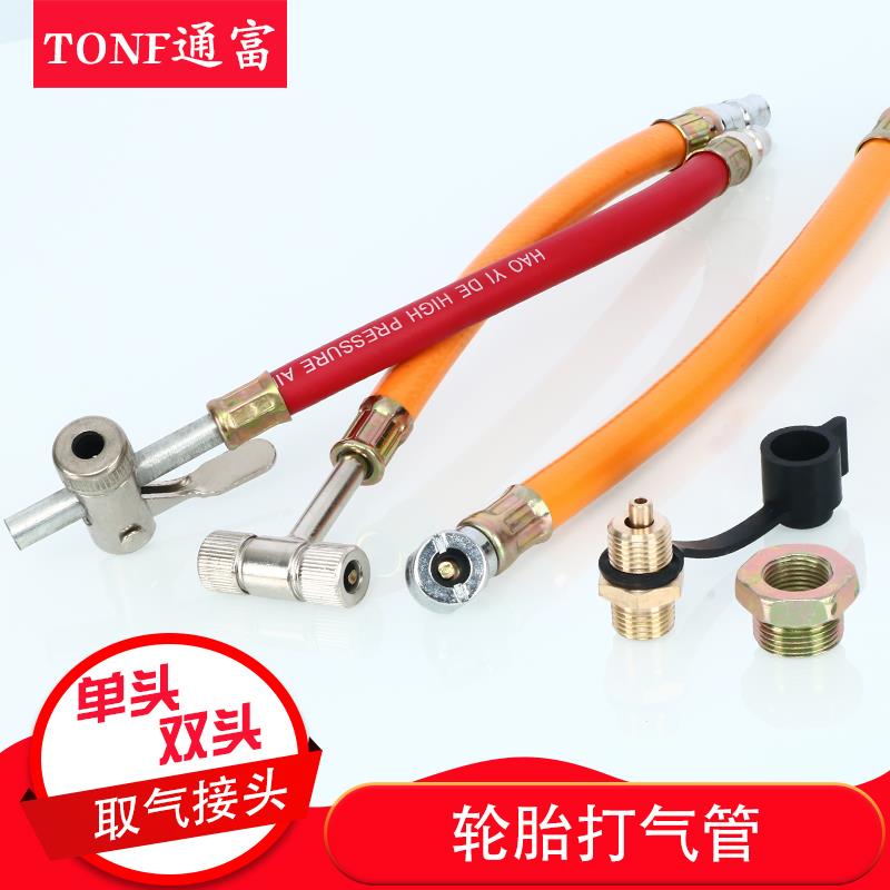 货汽车取气管轮胎打气管软管双头加气管咀取气阀接头高压气嘴工具