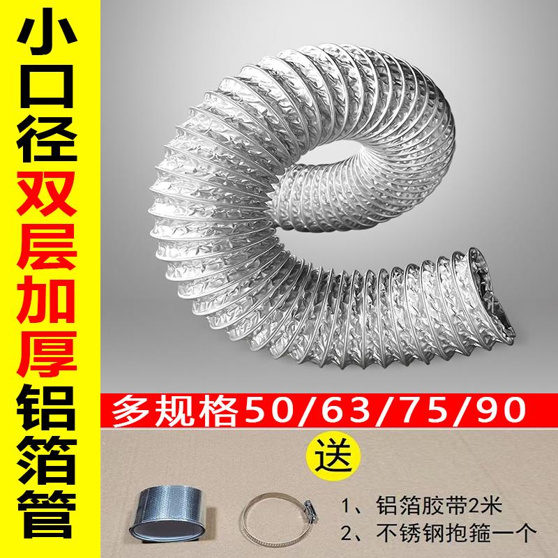 75新风排风管50铝箔管63伸缩软管排气管90通风管子小口径管道配件
