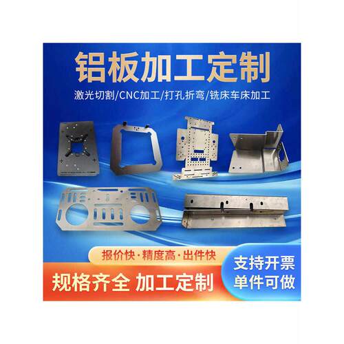 5052铝合金板折弯6061铝片激光切割cnc定制扁铝条材零切钣金加工