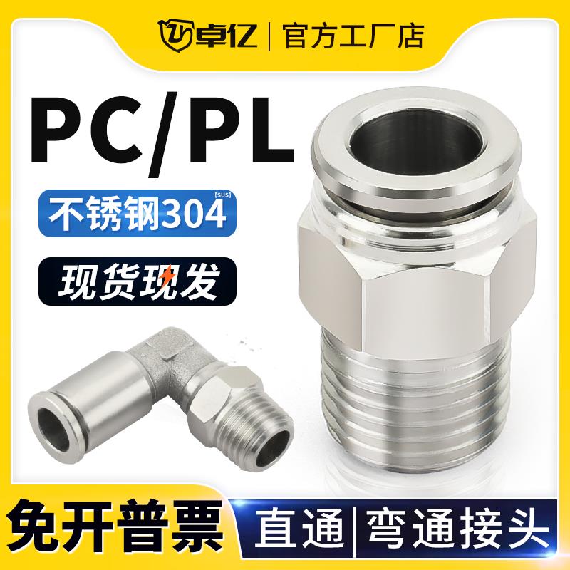304不锈钢气管快速接头PC8-02螺纹直通快插PL弯头外丝PL10-02-03