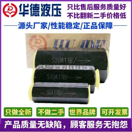 华德液压阀S10A12B单向阀S15A11B管式 S6A21B S8A31B S20A S30A