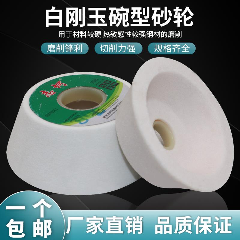 砂轮白刚玉碗型磨刀机碗形铬刚玉陶瓷150*50*32 125*45*32 100*35