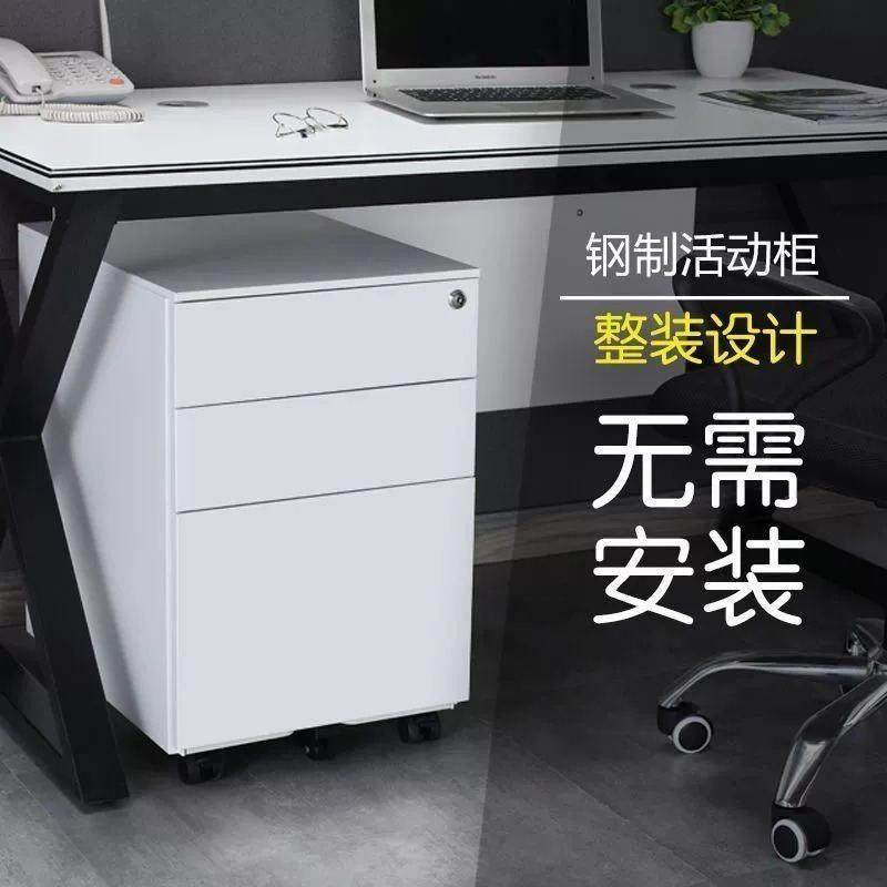 桌下移动矮柜活动柜铁皮储物柜文件柜家用办公钢制简约抽屉带锁柜