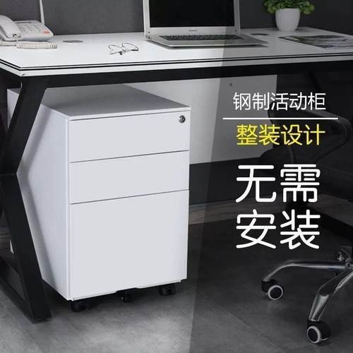 桌下移动矮柜活动柜铁皮储物柜文件柜家用办公钢制简约抽屉带锁柜