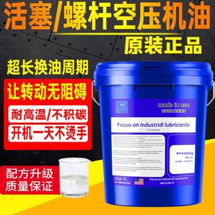 空气压缩机通用气泵机油润滑油150 螺杆空压机油全合成活塞式 大桶