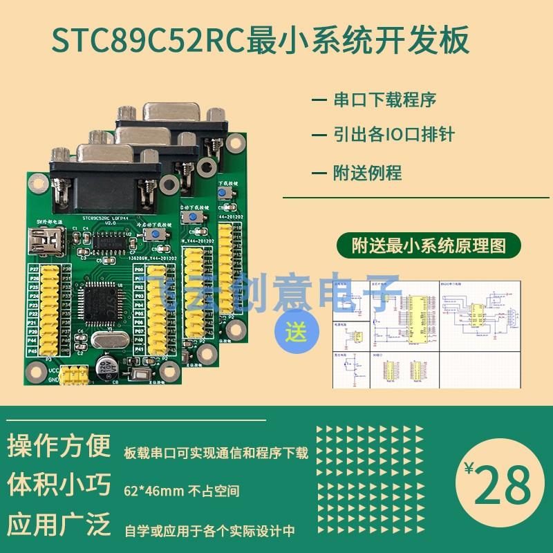 STC89C52RC小系统开发板 51单片机 串口通信 冷启动程序下载板