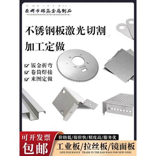 304不锈钢板激光切割加工定制316L/310S钣金折弯焊接卷筒拉丝镜面