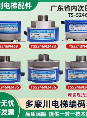 电梯多摩川编码器TS5214N8566 N8590/N8564/N8599/N8561/N8579