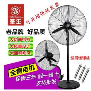 华生工业风扇FL-65大风扇牛角仓库工厂车间落地壁扇FL-75大功率