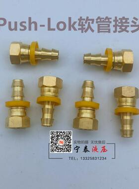 JIC扩口内螺纹水管液压管接头30682派克PARKER Push-Lok 软管接头