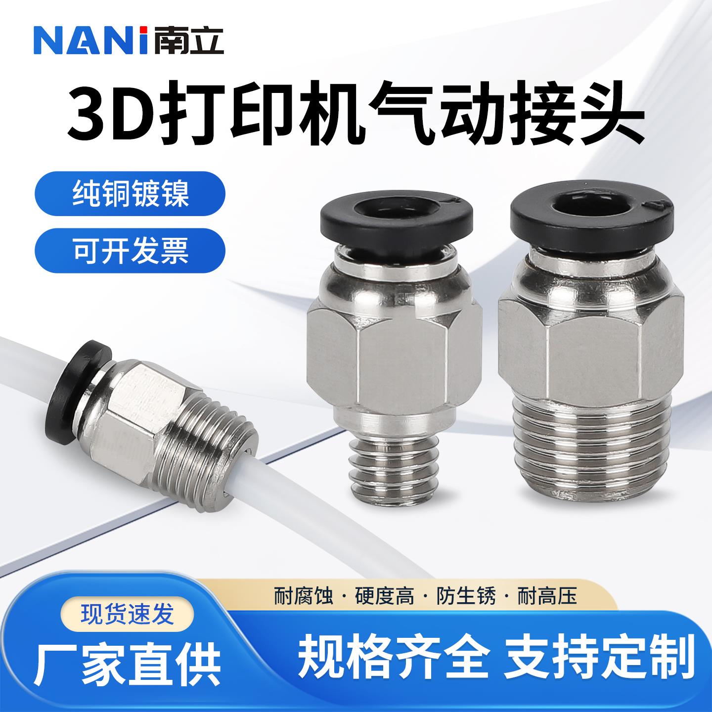 3D打印机气动快速接头贯穿 PC4-M6进料气管快接头挤出机配件插头