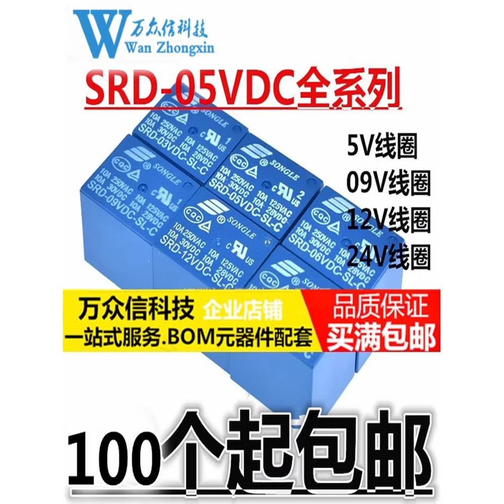 国产继电器 4脚/5脚| SRD-05 12 24VDC-SL-C SL-A 蓝色继电器 T73