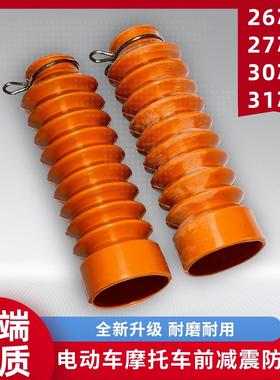 125.150摩托车电动车小龟王福喜鬼火前减震防尘套保护套27芯30粗