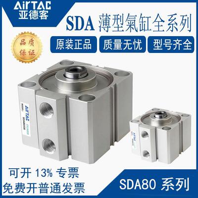 AIRTAC原装亚德客薄型气缸SDA80x5x10x15x20x25x30x35x40x45x50S
