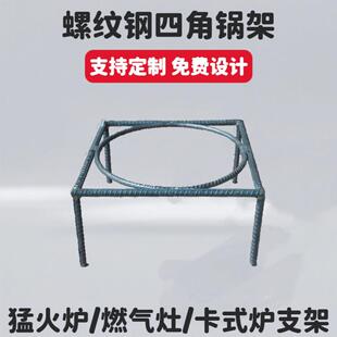 瓦斯炉方形架子家用商用卡式炉称重支架钢筋铁架户外四脚锅架