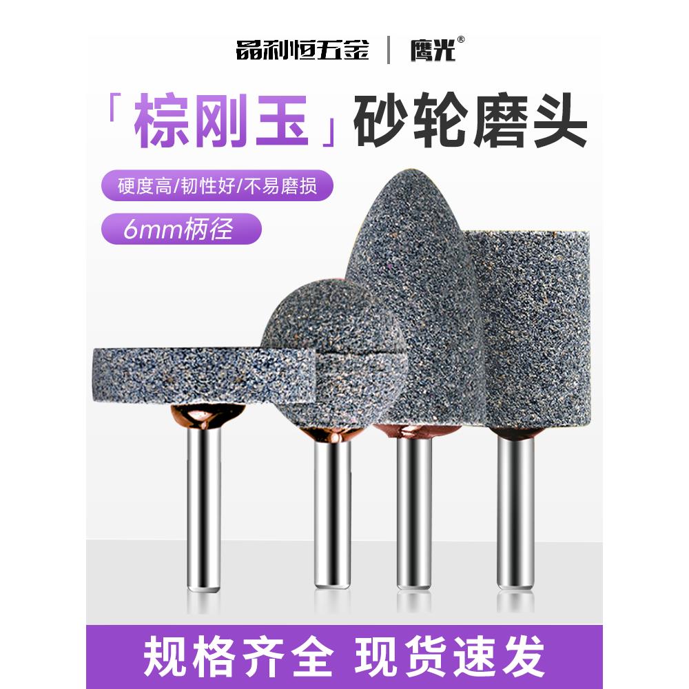 棕刚玉砂轮磨头圆柱圆锥T型球型尖头抛光打磨6mm电磨头工业打磨头