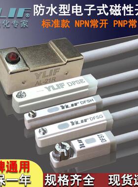 YLIF气缸磁性开关DFS H T M G E J-020电缸三线传感器NPNPC常闭