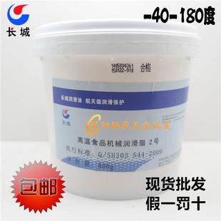 800克 包邮 180度 长城高温食品机械润滑脂2号食品级机械黄油